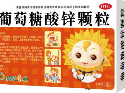 葡萄糖酸锌颗粒